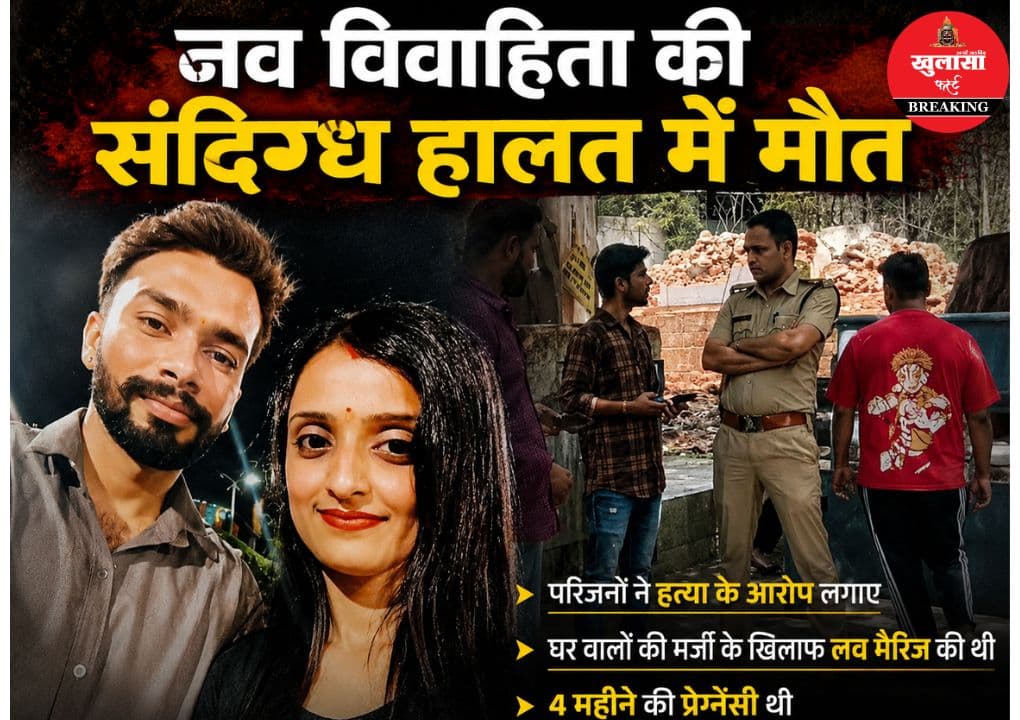गर्भवती नवविवाहिता की संदिग्ध मौत