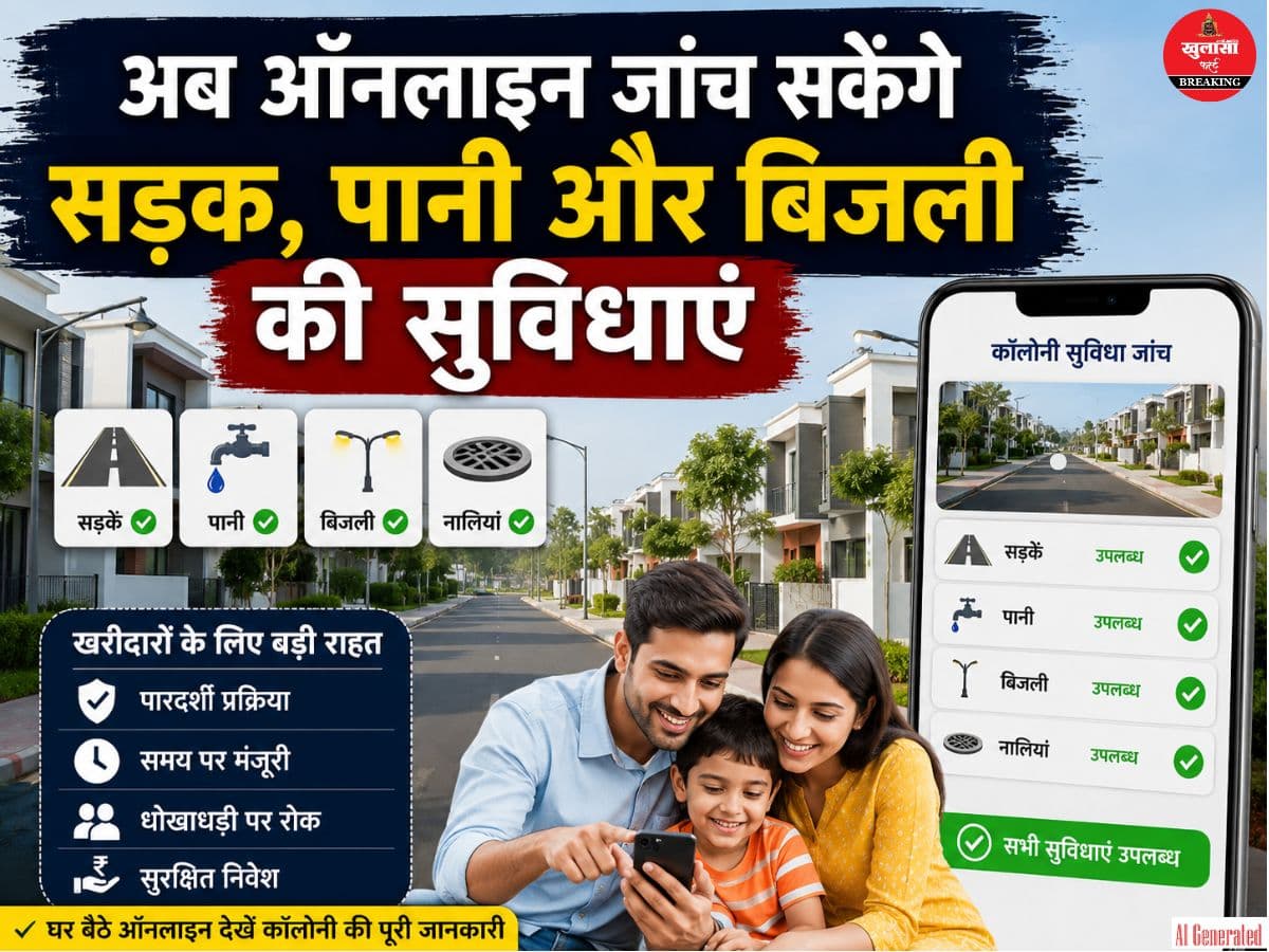 अब ऑनलाइन जांच सकेंगे सड़क, पानी और बिजली की सुविधाएं