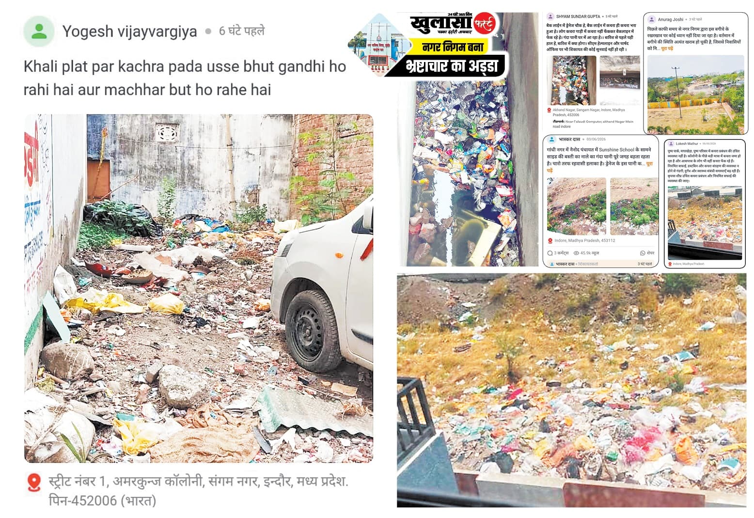 नजर नहीं आ रहे शहर में लगे कचरे के ढेर