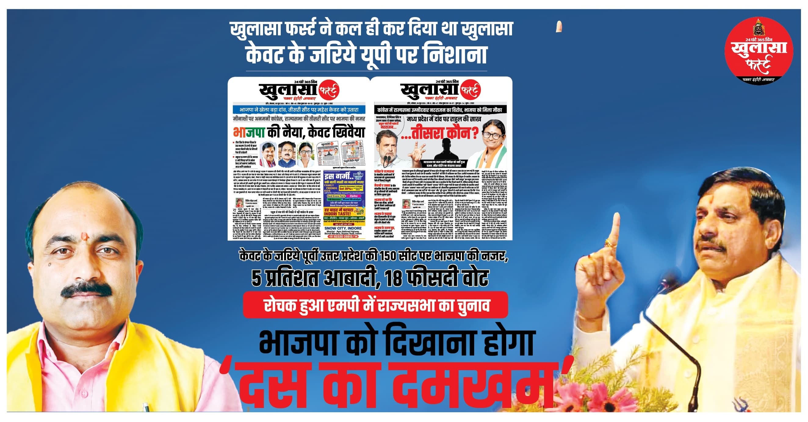 भाजपा को दिखाना होगा दस का दमखम