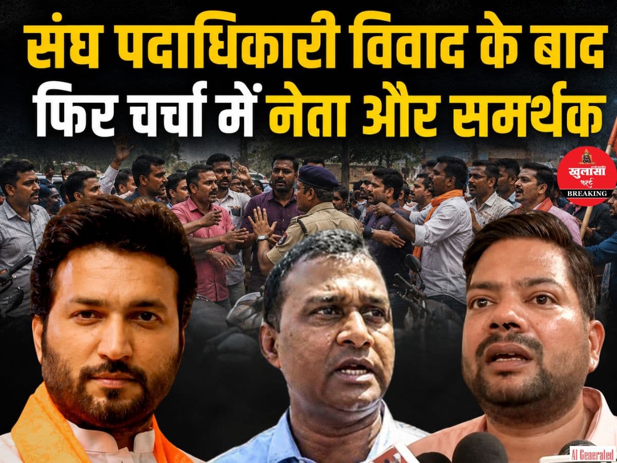 संघ पदाधिकारी विवाद के बाद फिर चर्चा में नेताजी और समर्थक