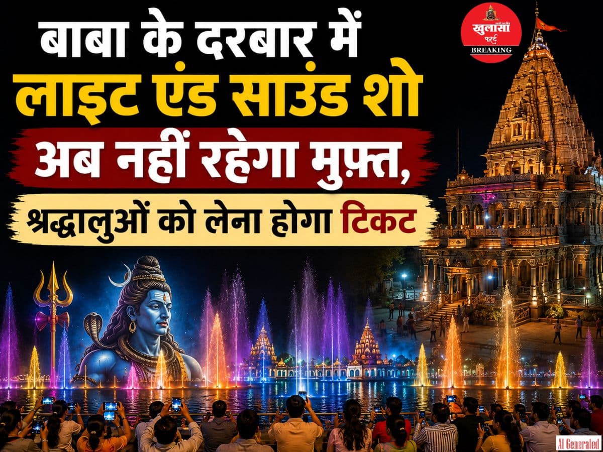 बाबा के दरबार में लाइट एंड साउंड शो अब नहीं रहेगा मुफ्त