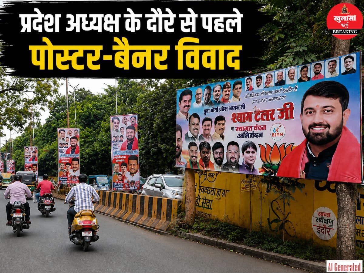 प्रदेश अध्यक्ष के दौरे से पहले पोस्टर-बैनर विवाद