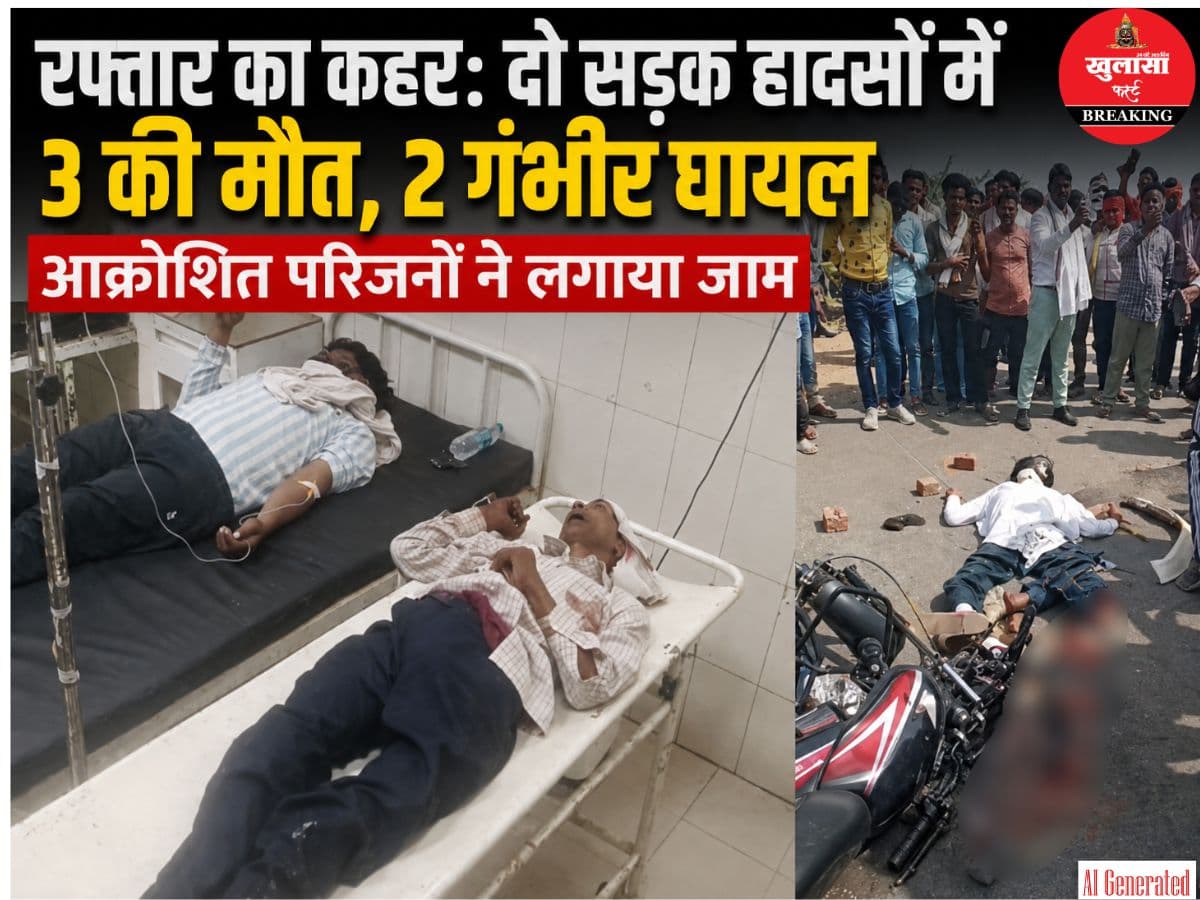 रफ्तार का कहर