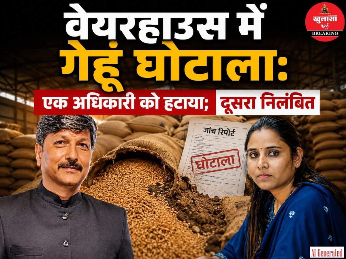 वेयर हाउस गेहूं घोटाला