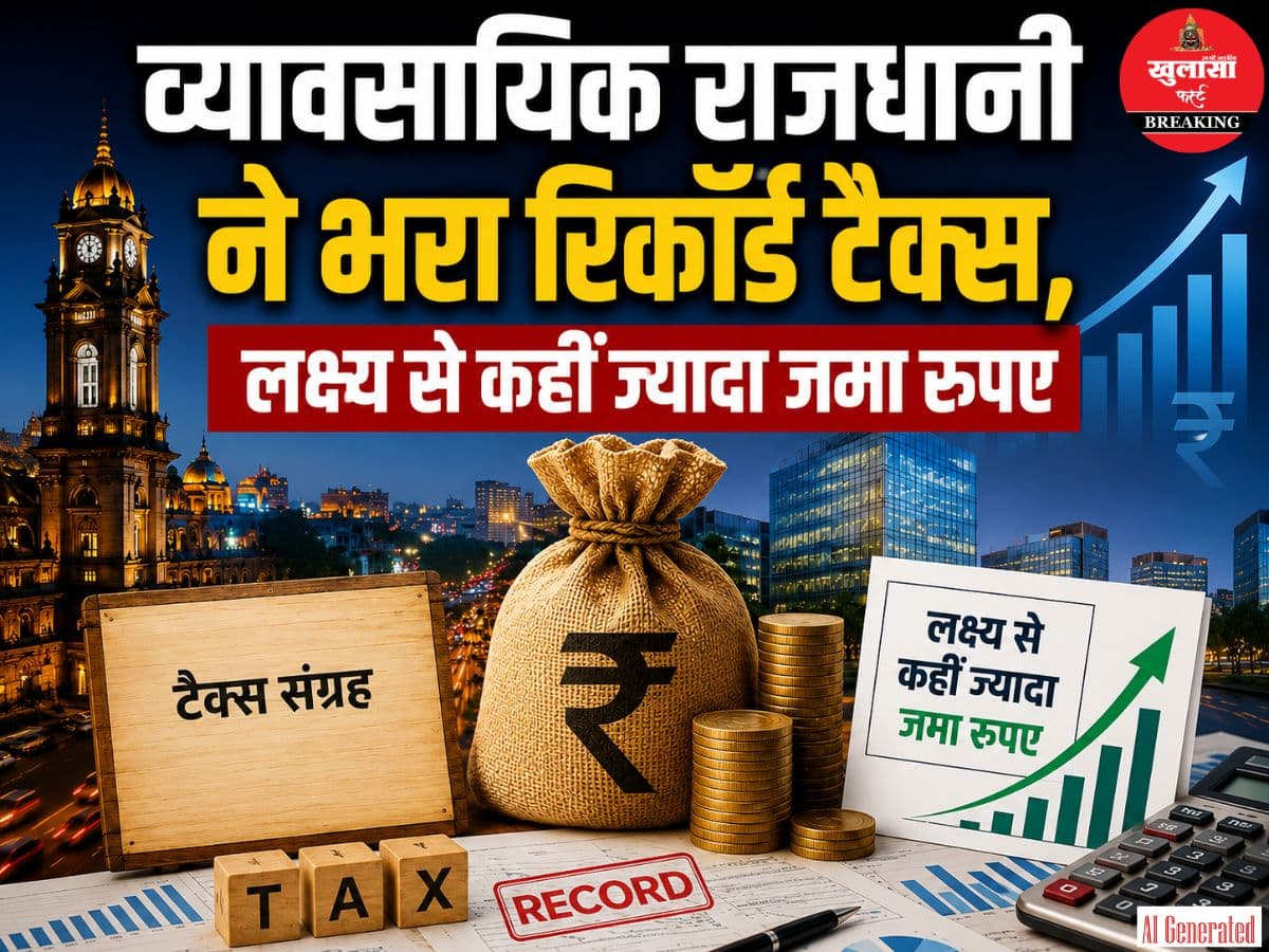 व्यावसायिक राजधानी ने भरा रिकॉर्ड टैक्स
