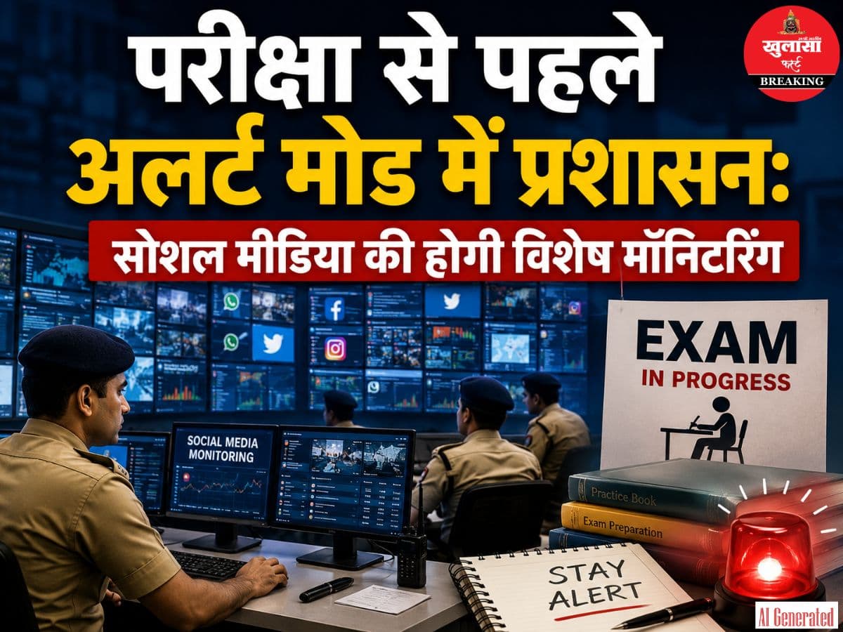 परीक्षा से पहले अलर्ट मोड में प्रशासन