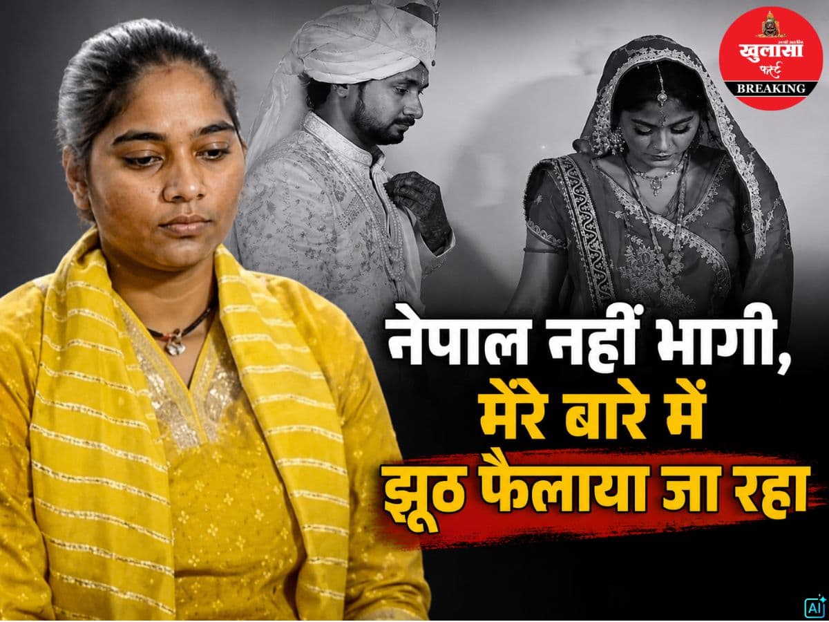 नेपाल नहीं भागी