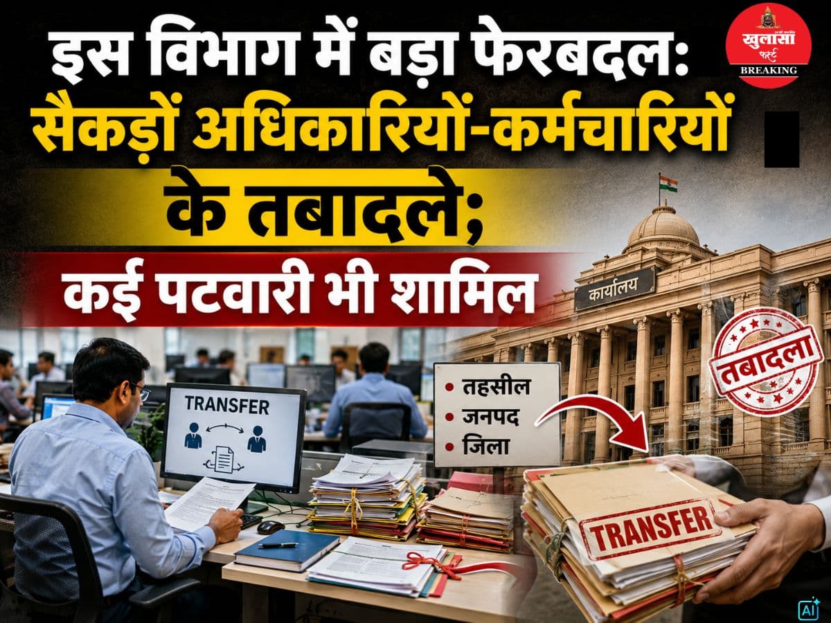 इस विभाग में बड़ा फेरबदल