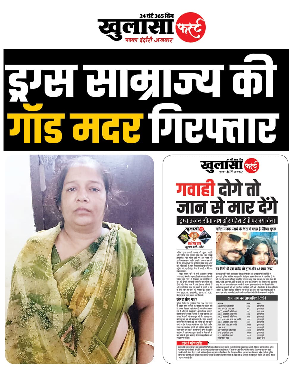 ड्रग्स साम्राज्य की गॉड मदर गिरफ्तार ड्रग्स क्वीन की शिष्या