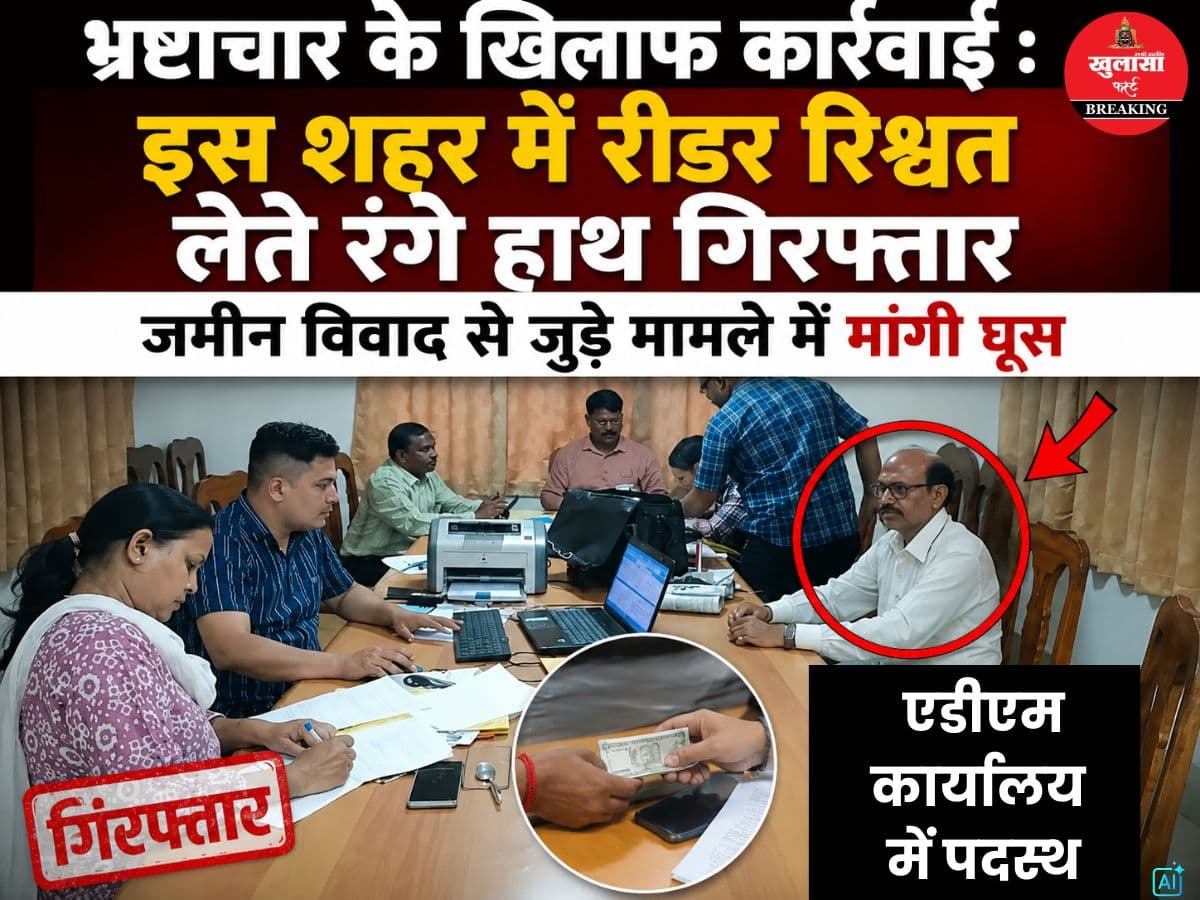 भ्रष्टाचार के खिलाफ कार्रवाई