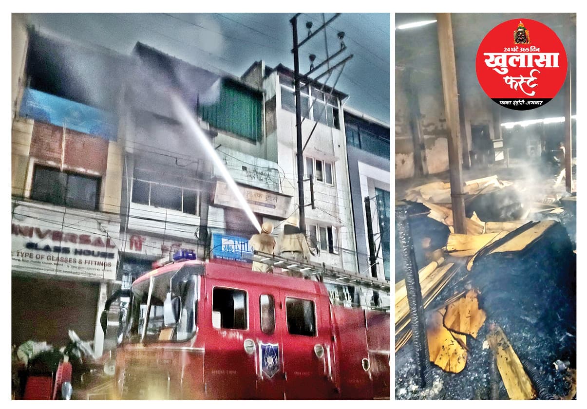 फर्नीचर शोरूम, प्लायवुड फैक्ट्री सहित जूते की दुकान और मकान में लगी आग