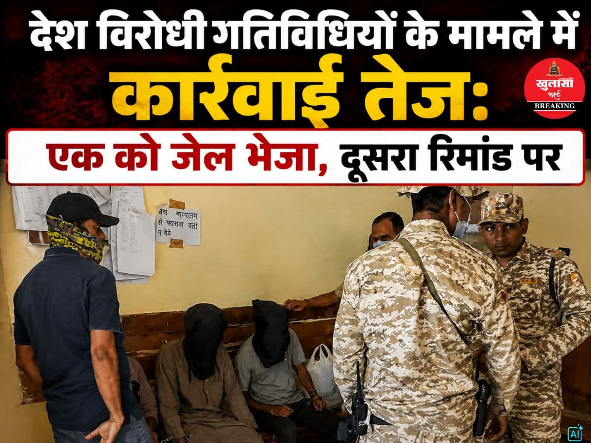 देश विरोधी गतिविधियों के मामले में कार्रवाई तेज