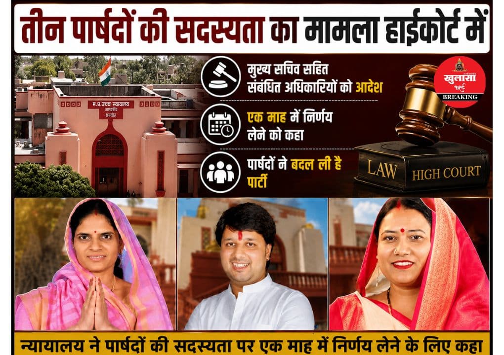 कांग्रेस का दामन छोड़कर भाजपा में गए तीन पार्षद