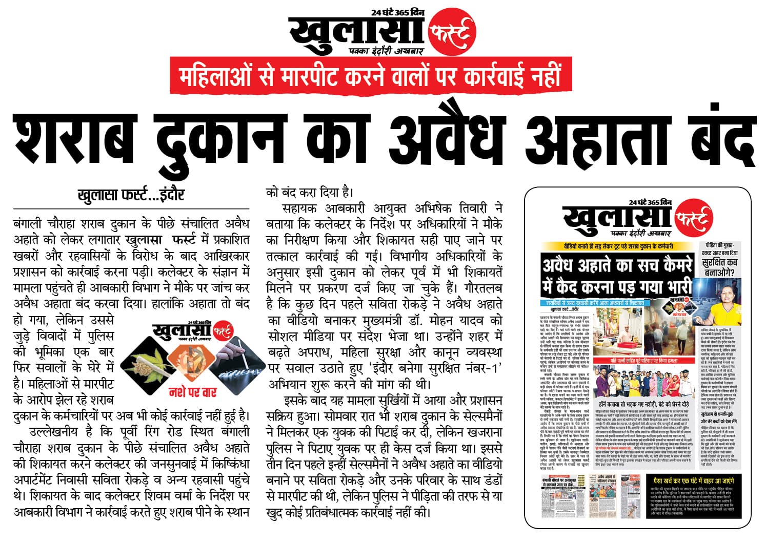 शराब दुकान का अवैध अहाता बंद