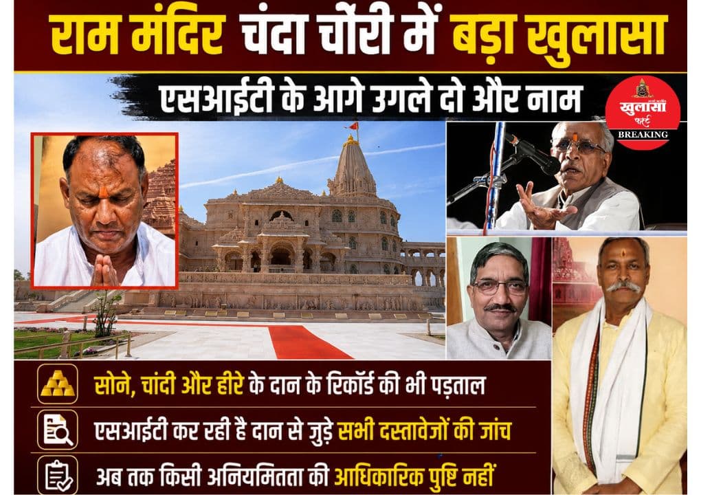 दानराशि जांच में बढ़ा दायरा