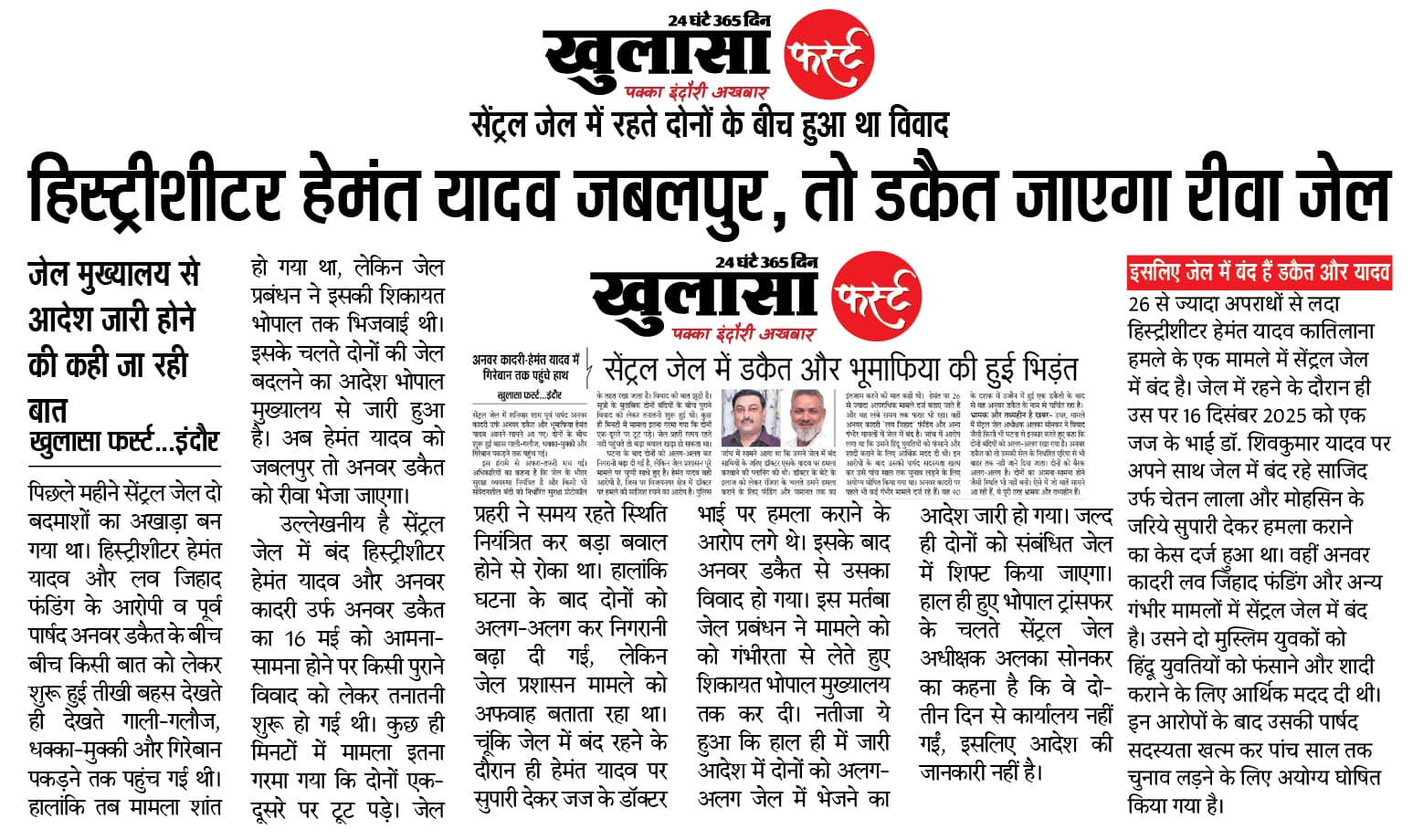 हिस्ट्रीशीटर हेमंत यादव जबलपुर