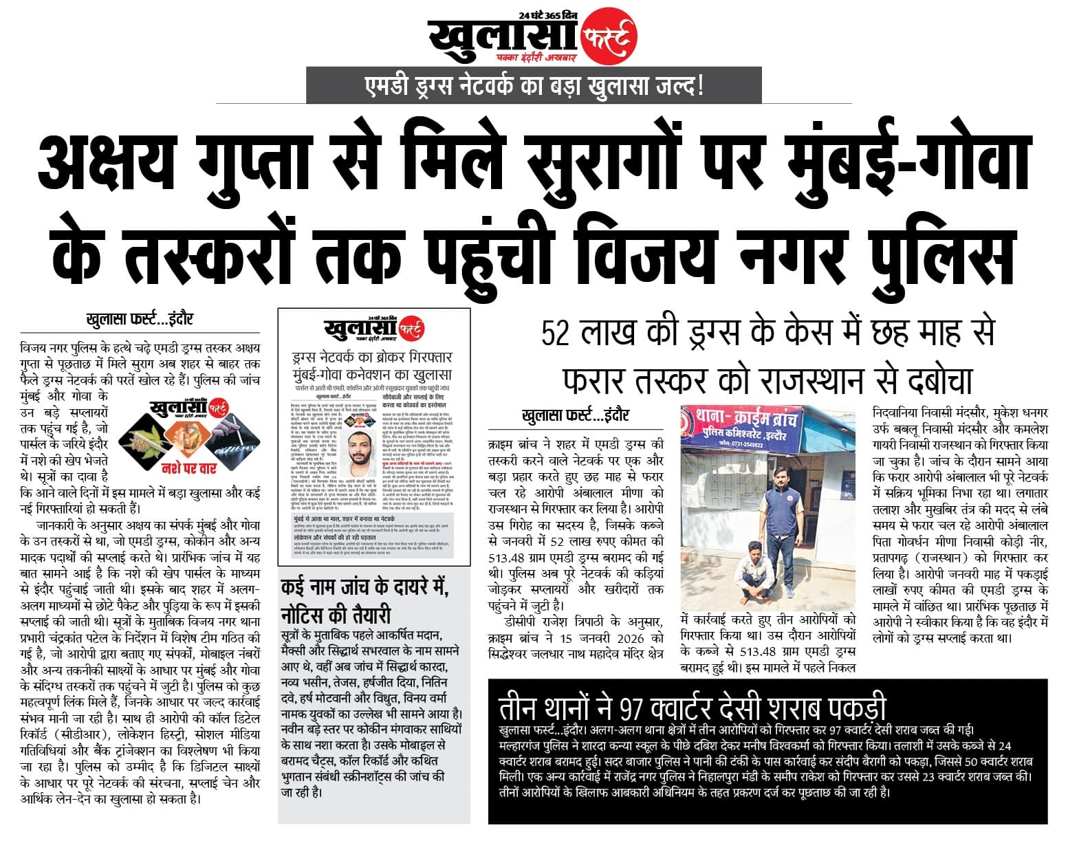 अक्षय गुप्ता से मिले सुरागों पर मुंबई-गोवा के तस्करों तक पहुंची विजय नगर पुलिस