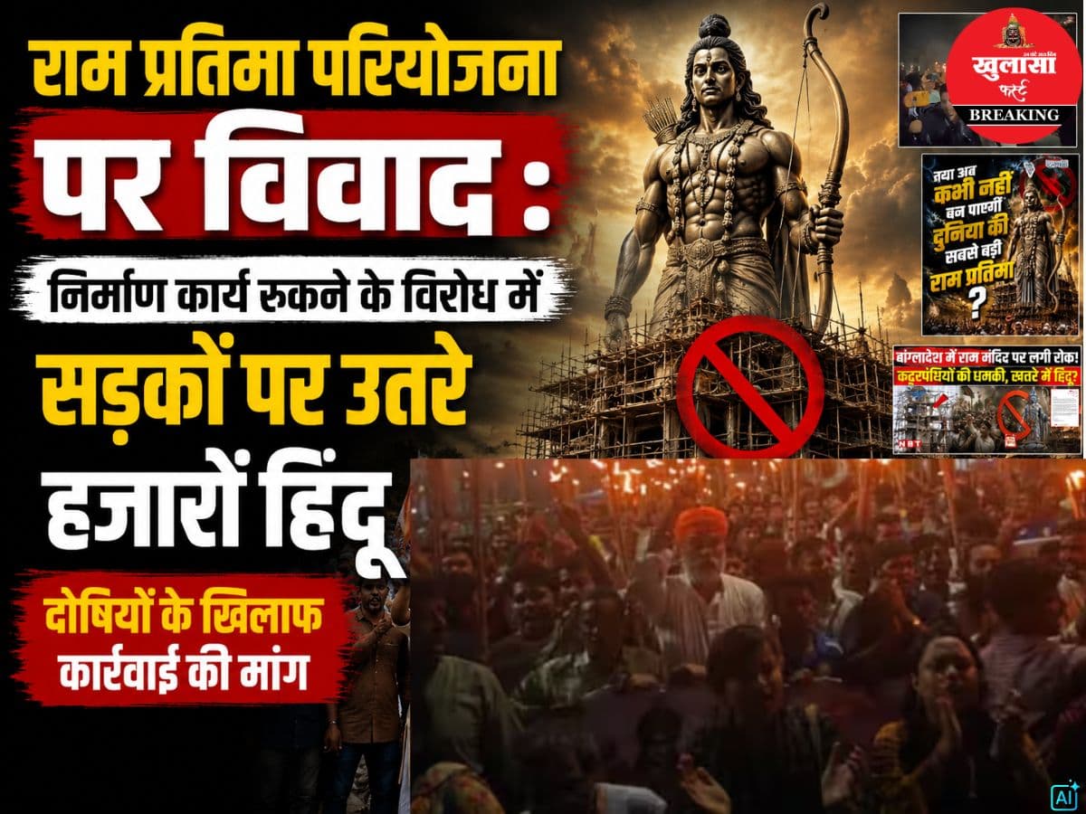 राम प्रतिमा परियोजना पर विवाद