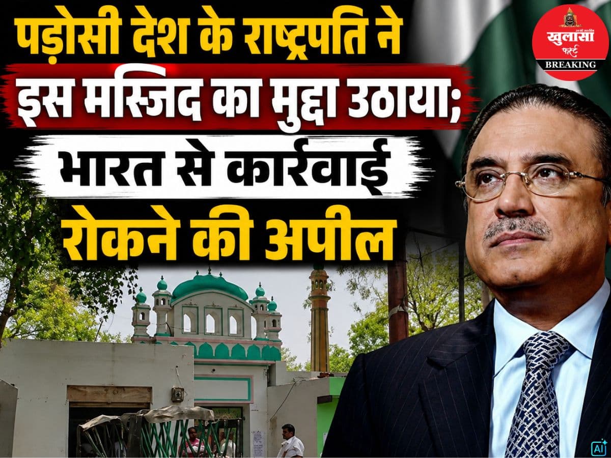 पड़ोसी देश के राष्ट्रपति ने इस मस्जिद का मुद्दा उठाया