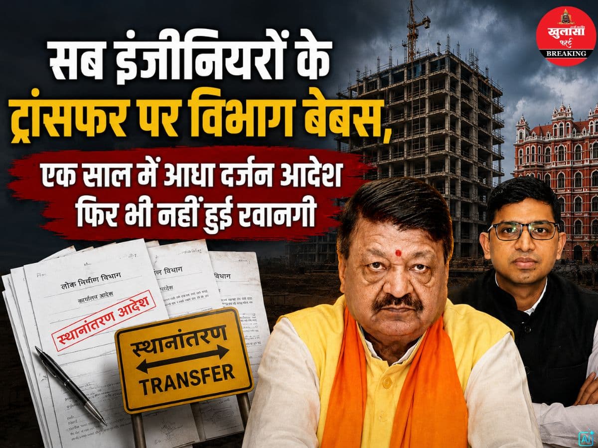 सब इंजीनियरों के ट्रांसफर पर विभाग बेबस