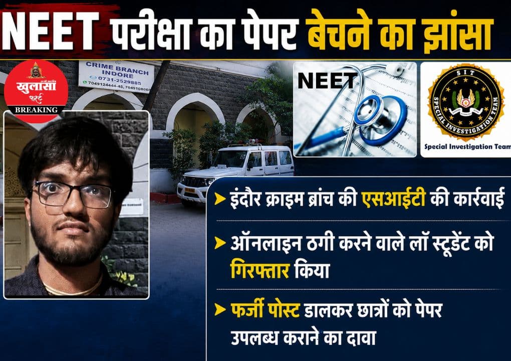 NEET परीक्षा का प्रश्नपत्र उपलब्ध कराने का झांसा