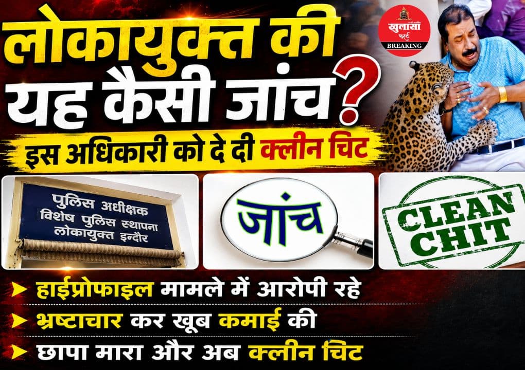आय से अधिक संपत्ति मामले में वन विभाग के इस पूर्व अधिकारी को राहत