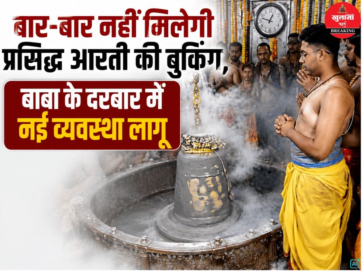 बार-बार नहीं मिलेगी प्रसिद्ध आरती की बुकिंग