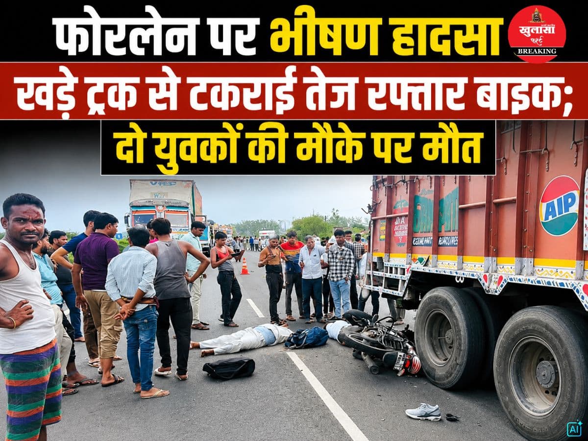 फोरलेन पर भीषण हादसा