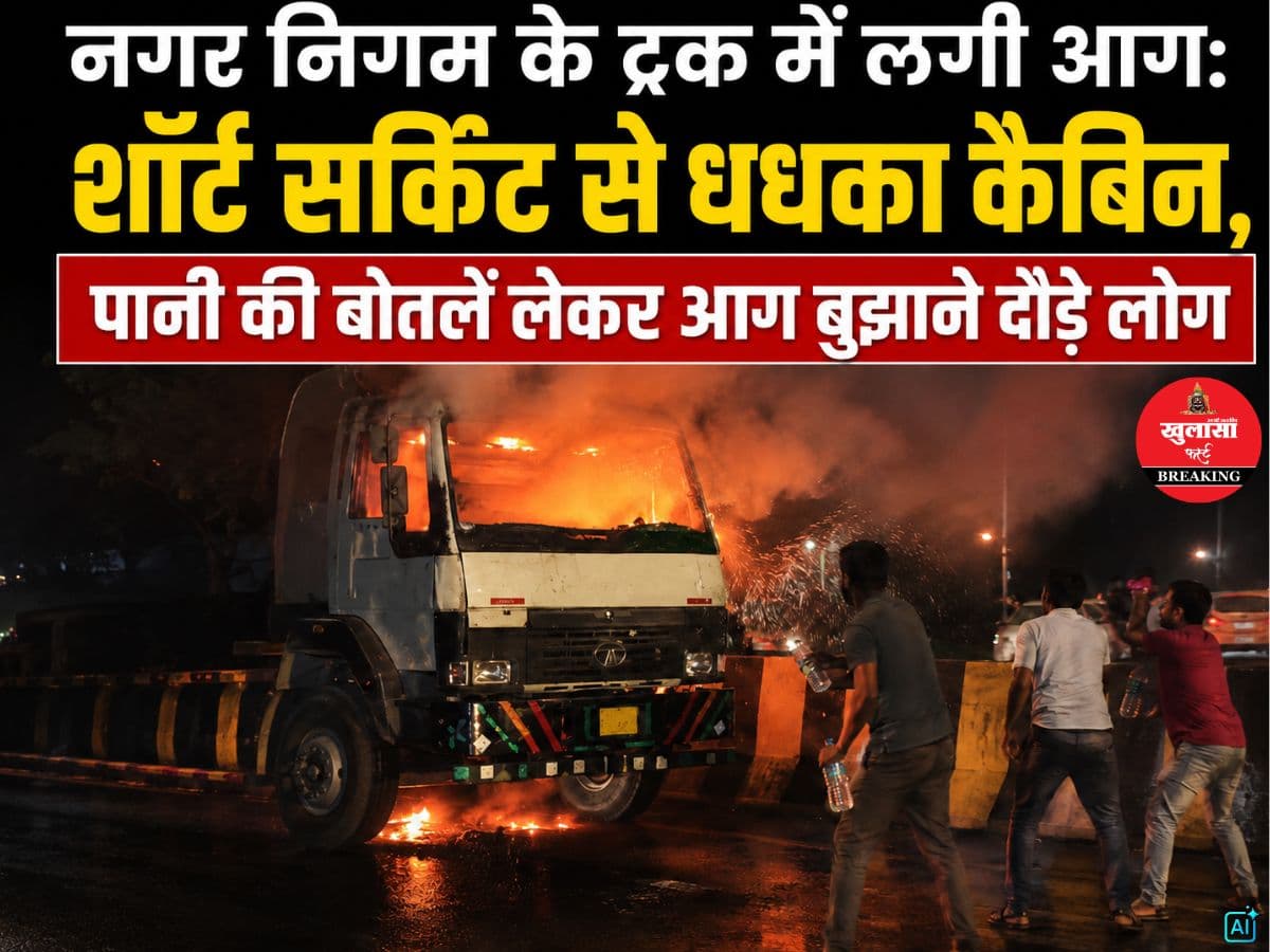 नगर निगम के ट्रक में लगी आग