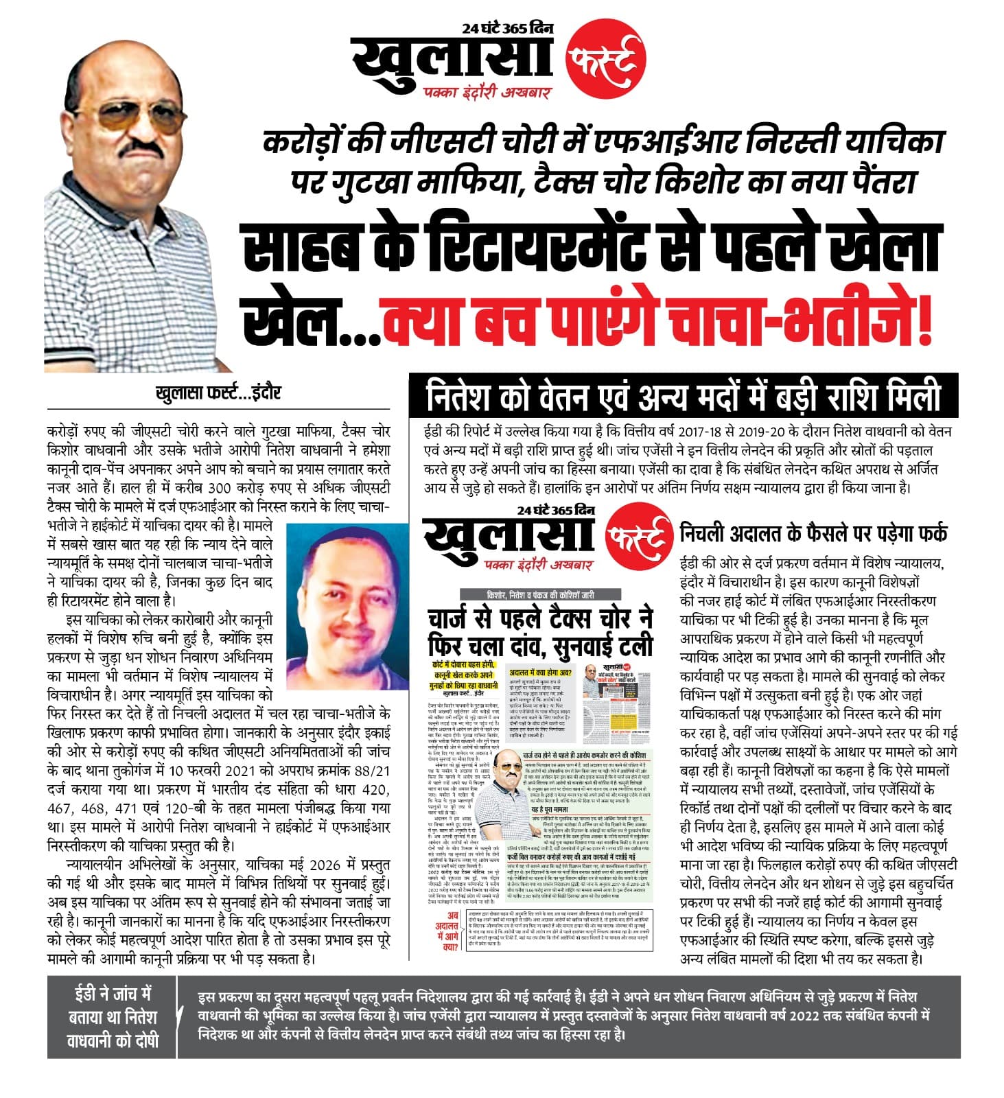साहब के रिटायरमेंट से पहले खेला खेल