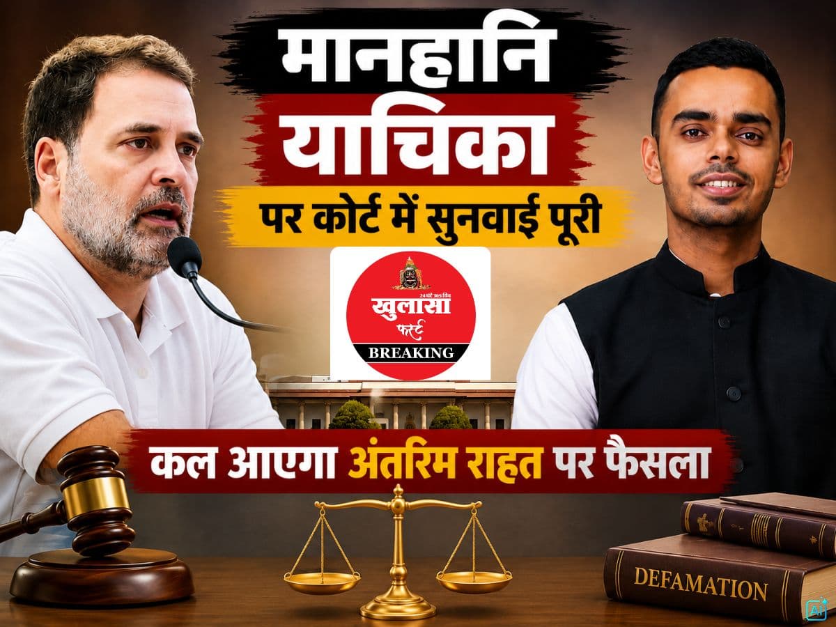 विपक्ष के इस नेता की मानहानि याचिका पर कोर्ट में सुनवाई पूरी