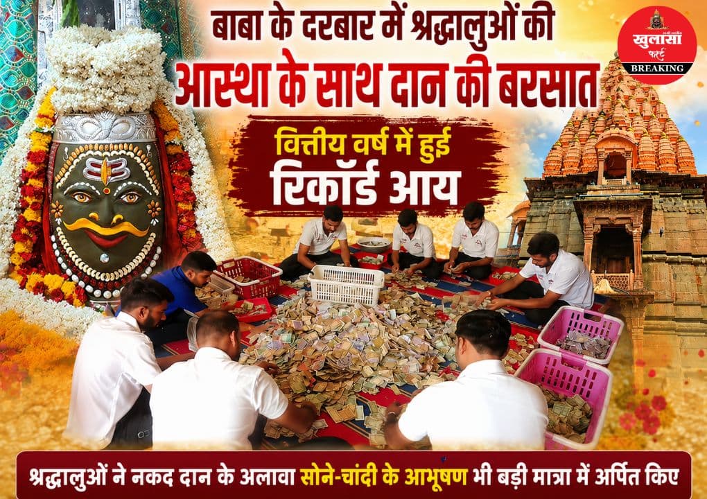 ज्योतिर्लिंग मंदिर की आय इतने करोड़ रुपयों तक पहुंची