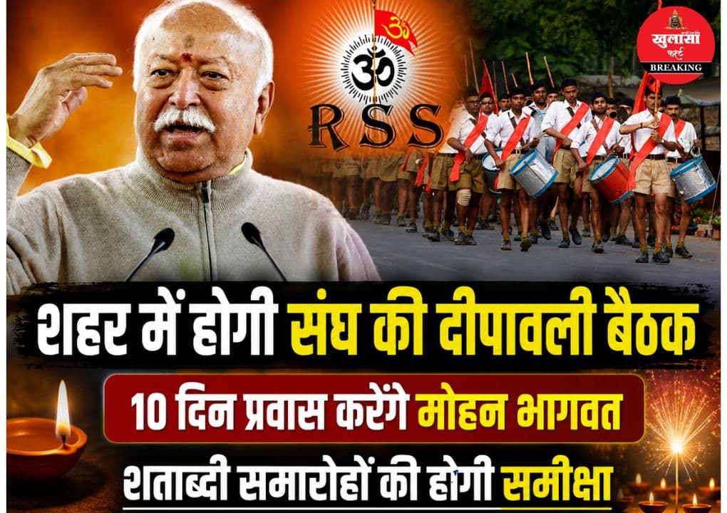 आरएसएस की महत्वपूर्ण बैठक देवी अहिल्या की नगरी में