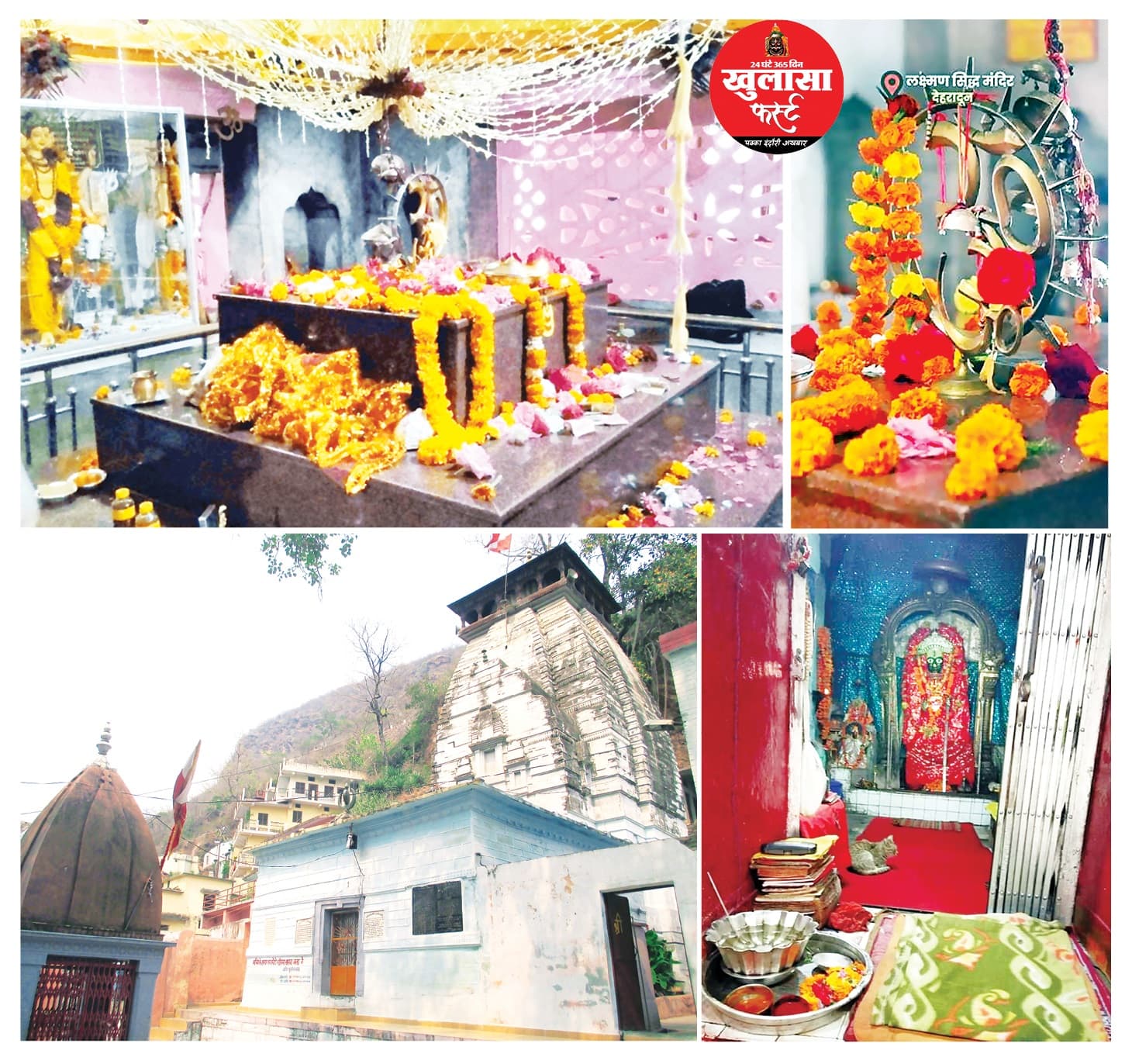रघुनाथ मंदिर और लक्ष्मण सिद्ध- जहां मर्यादा पुरुषोत्तम और भ्राता लक्ष्मण ने भुगता था ब्रह्महत्या का दोष