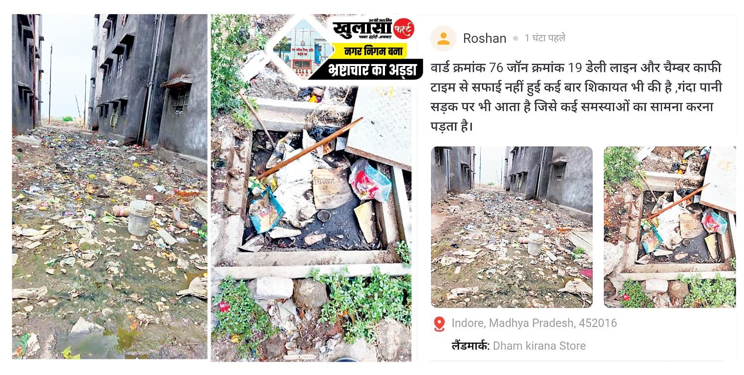 स्वच्छता का दावा या हकीकत की दुर्गंध वार्ड में सड़कों पर बह रहा गंदा पानी