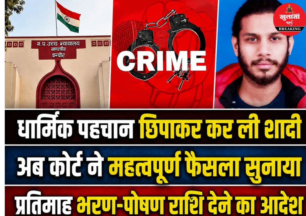 लव जिहादी ने धार्मिक पहचान छिपाकर किया था विवाह