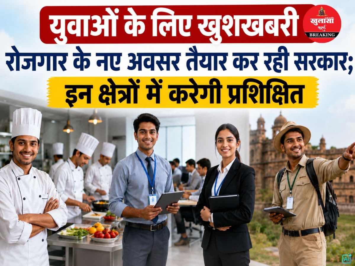 युवाओं के लिए खुशखबरी