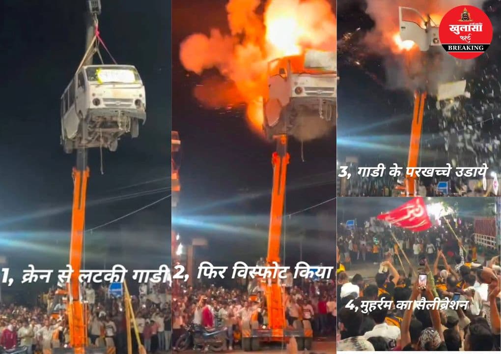 मुहर्रम जुलूस में वैन पर विस्फोट का वीडियो वायरल