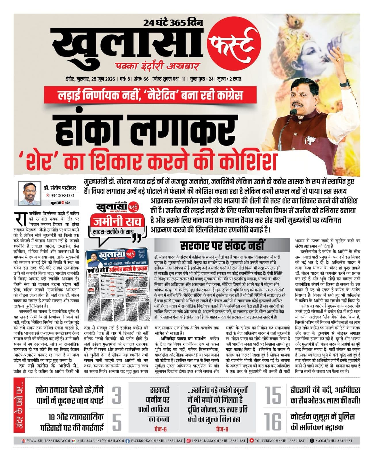 हांका लगाकर ‘शेर’ का शिकार करने की कोशिश