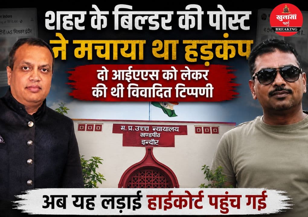 बिल्डर बंधुओं और इस विभाग के आईएएस अधिकारियों का विवाद पहुंचा हाईकोर्ट
