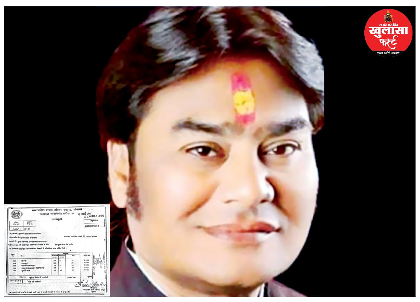नगर निगम में अब नौकरी घोटाला