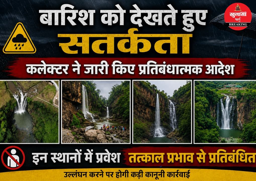 बारिश के बीच जिला प्रशासन का बड़ा फैसला