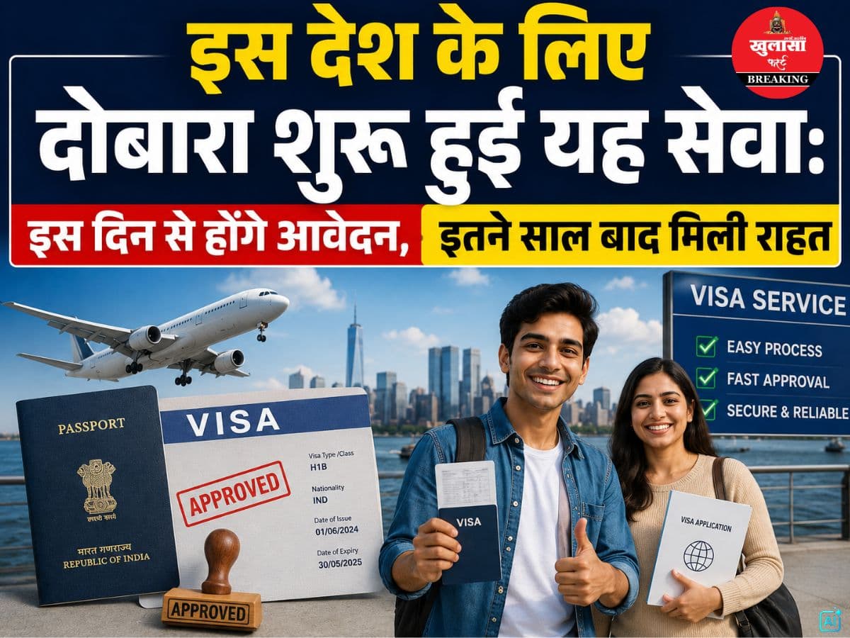 इस देश के लिए दोबारा शुरू हुई यह सेवा