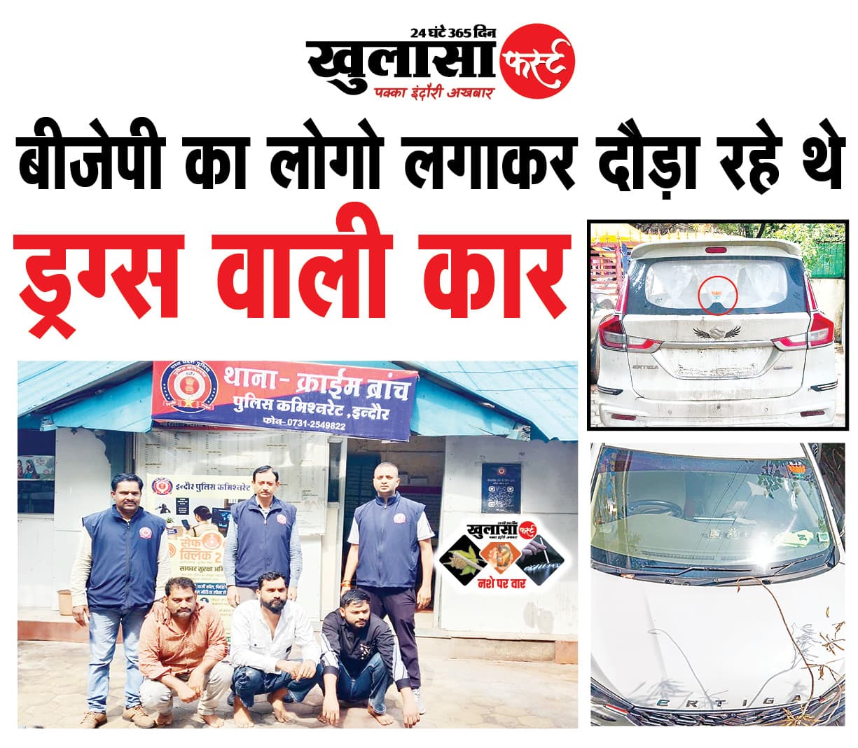 ड्रग्स वाली कार