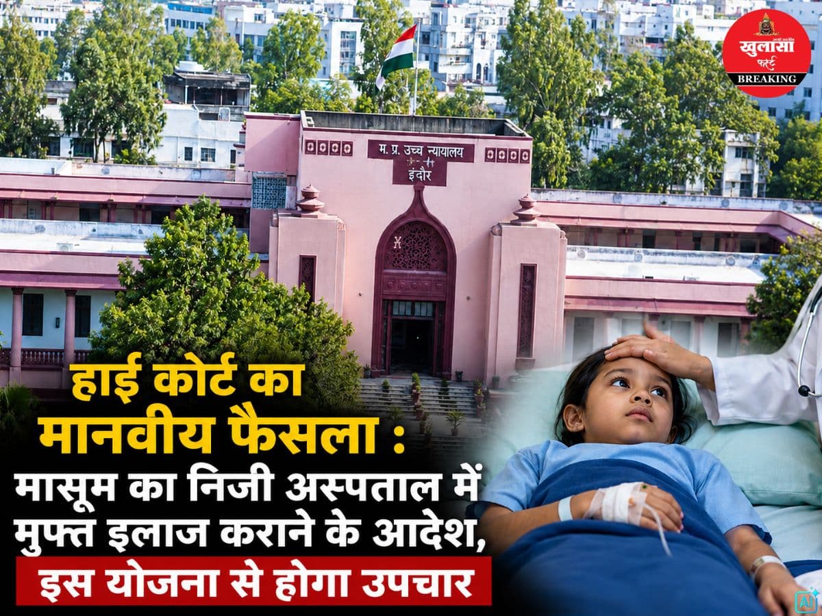 हाई कोर्ट का मानवीय फैसला