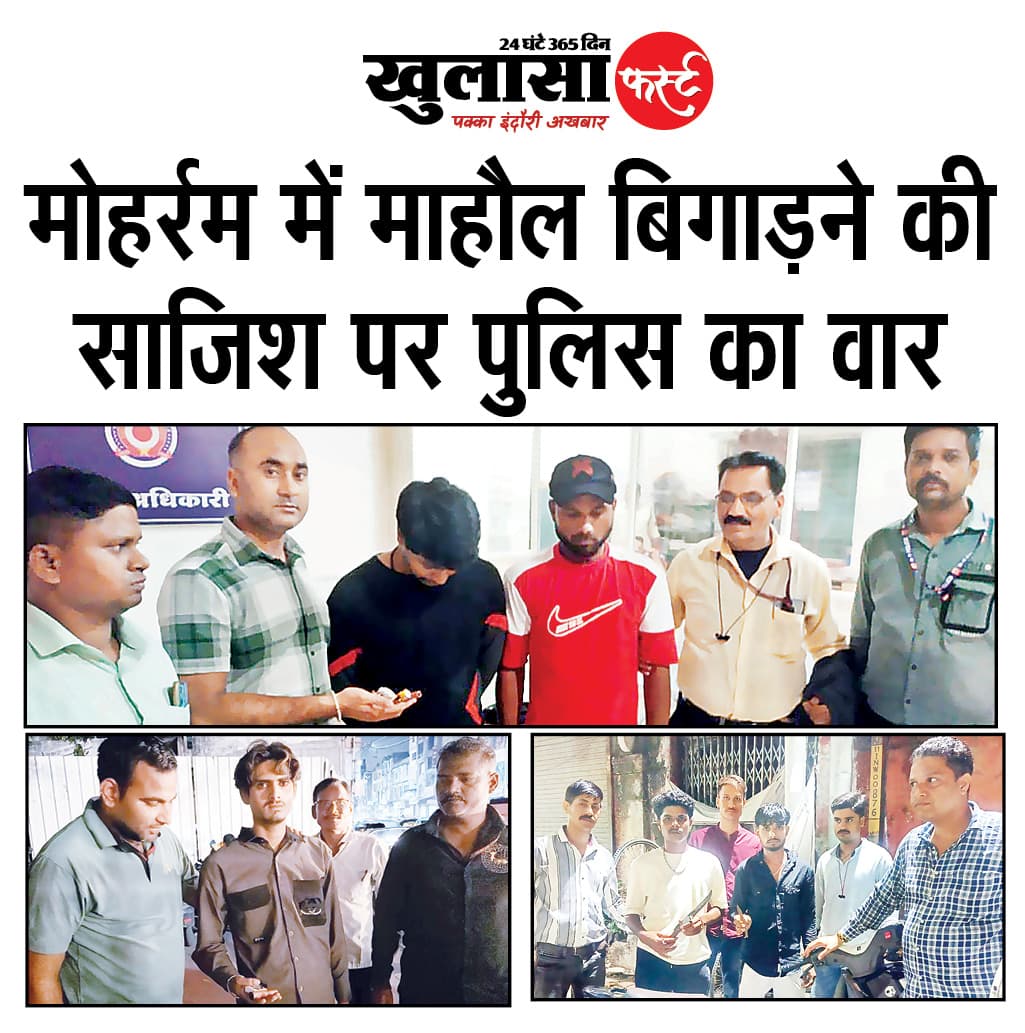 मोहर्रम में माहौल बिगाड़ने की साजिश पर पुलिस का वार