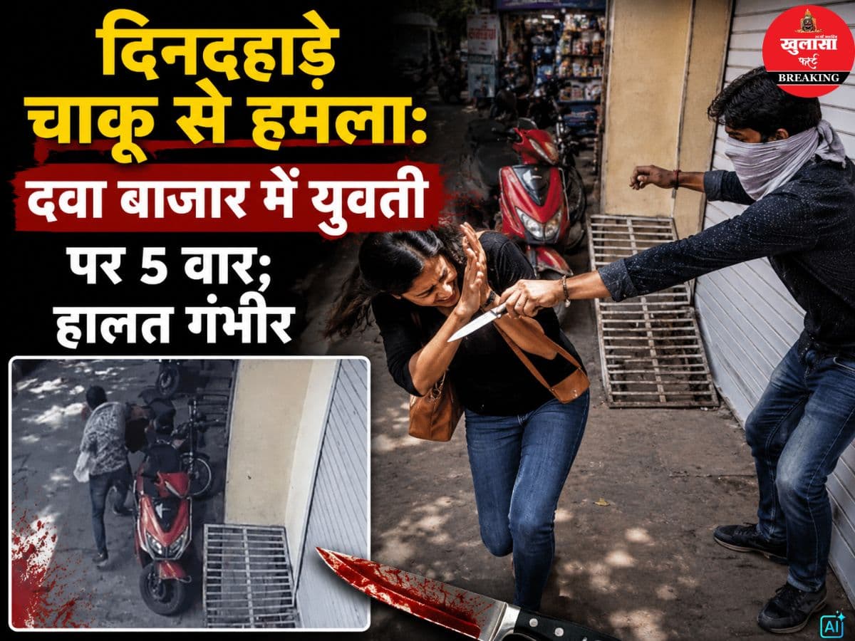 दिनदहाड़े चाकू से हमला