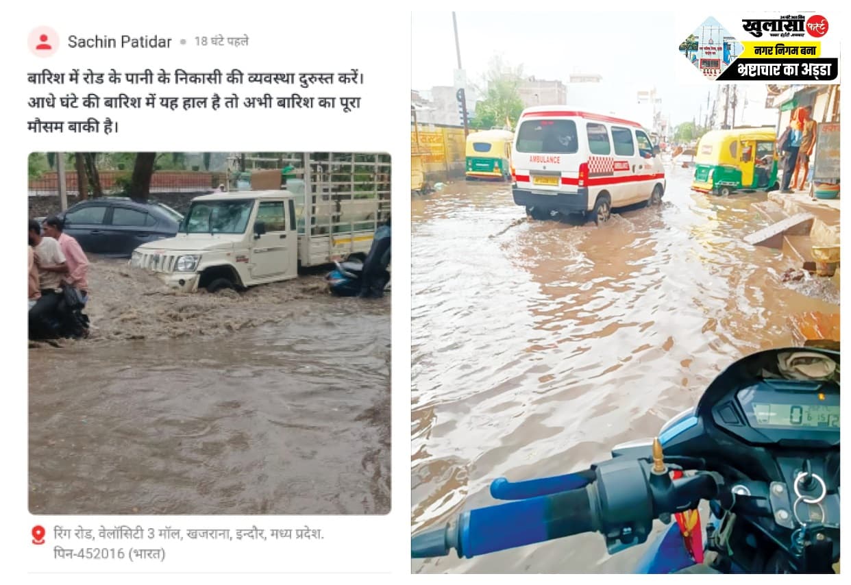 भिया सड़क ढूंढ रहे हो या नाव