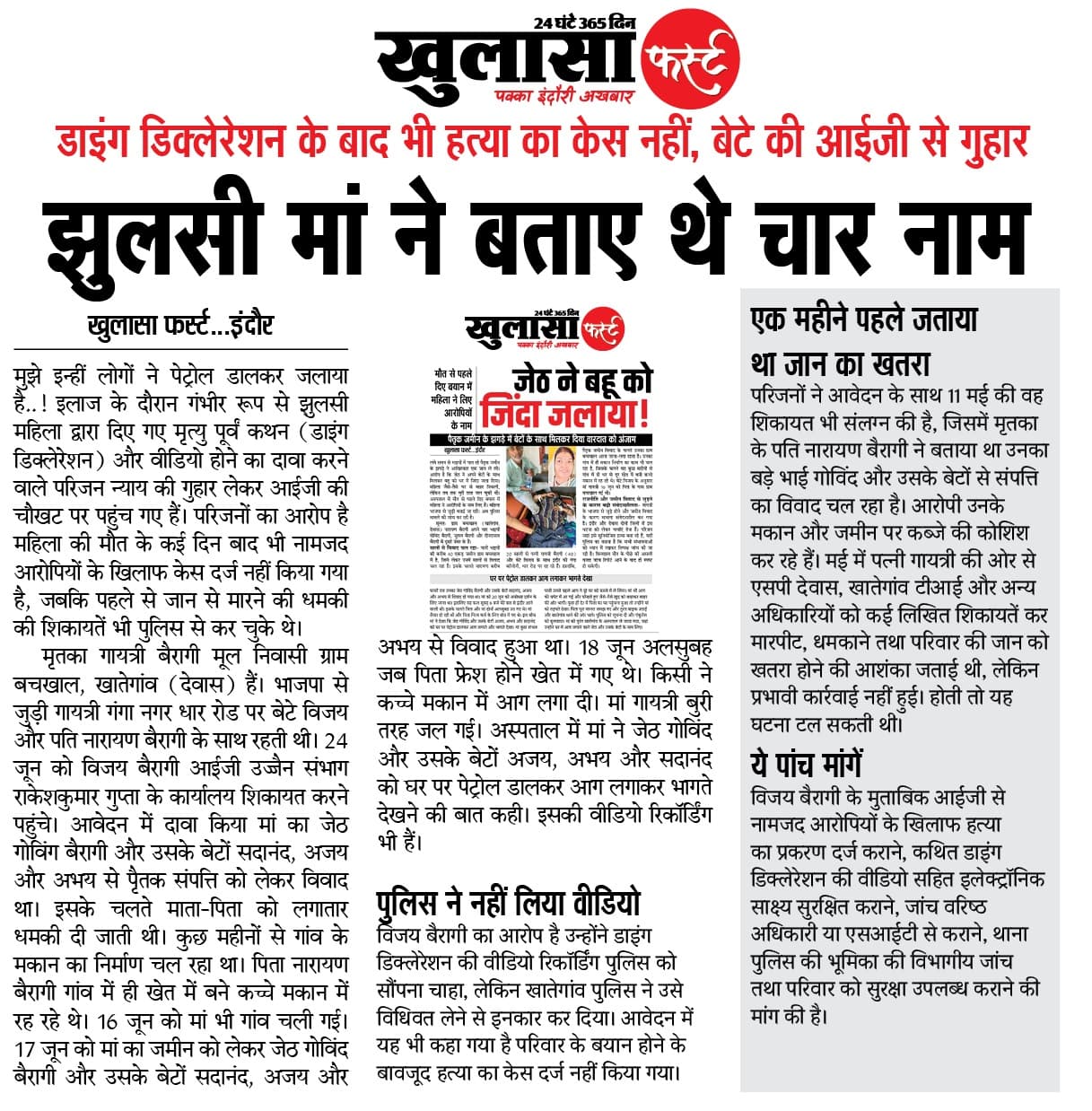 झुलसी मां ने बताए थे चार नाम